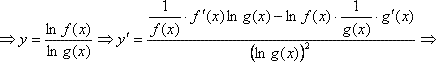 Derivada de la función logaritmo 2