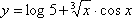 Ejercicios de derivadas para aprender a derivar 10